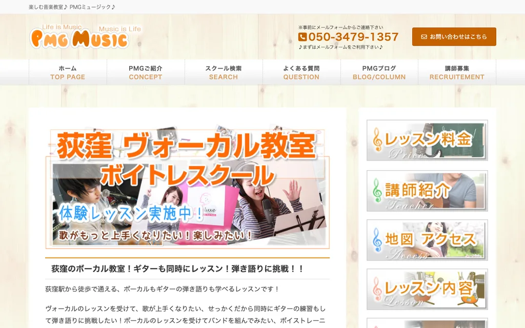PMGミュージック 荻窪ボーカル教室の公式ページ