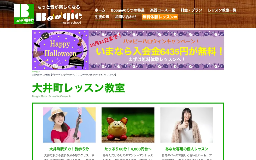 Boogie 大井町レッスン教室の公式ページ