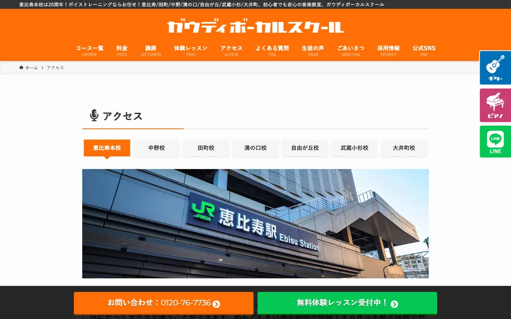 ガウディボーカルスクール 大井町校の公式ページ
