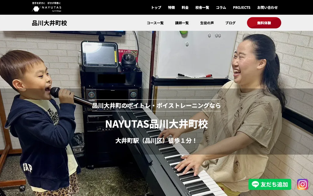 NAYUTAS 品川大井町校の公式ページ