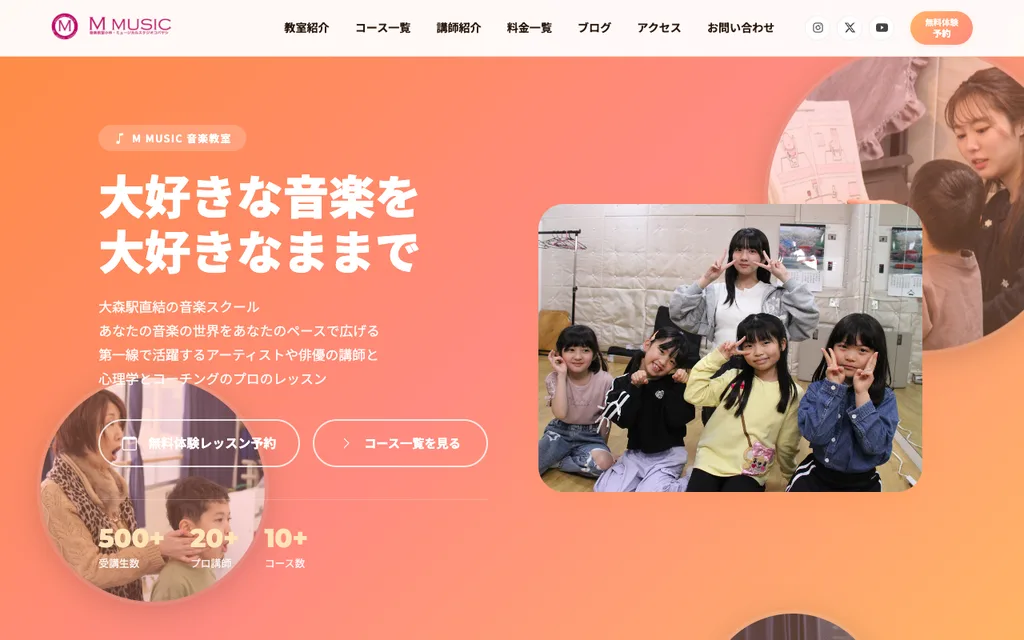 M MUSIC 音楽教室の公式ページ