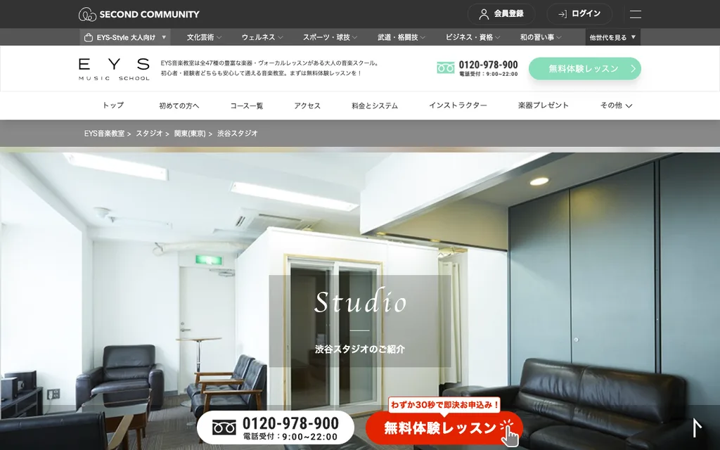 EYS音楽教室 渋谷スタジオの公式ページ