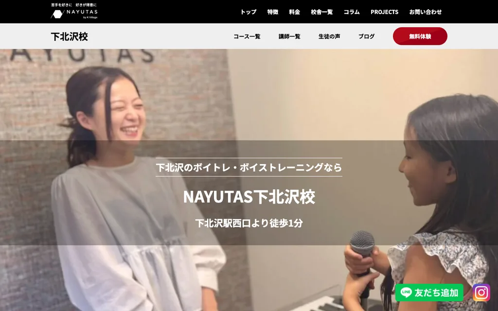 NAYUTAS 下北沢校の公式ページ