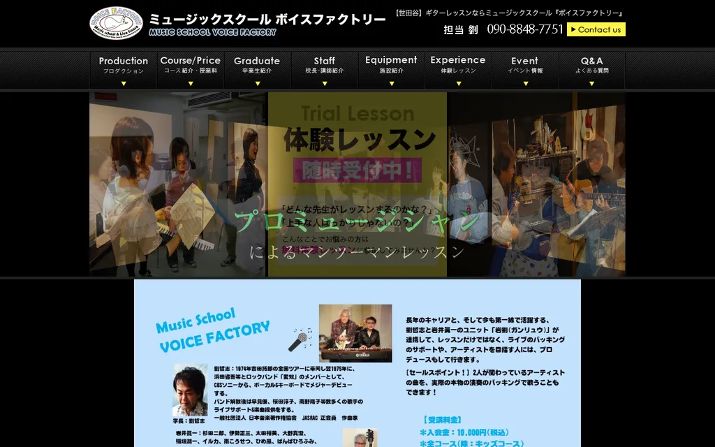 ミュージックスクール ボイスファクトリーの公式ページ