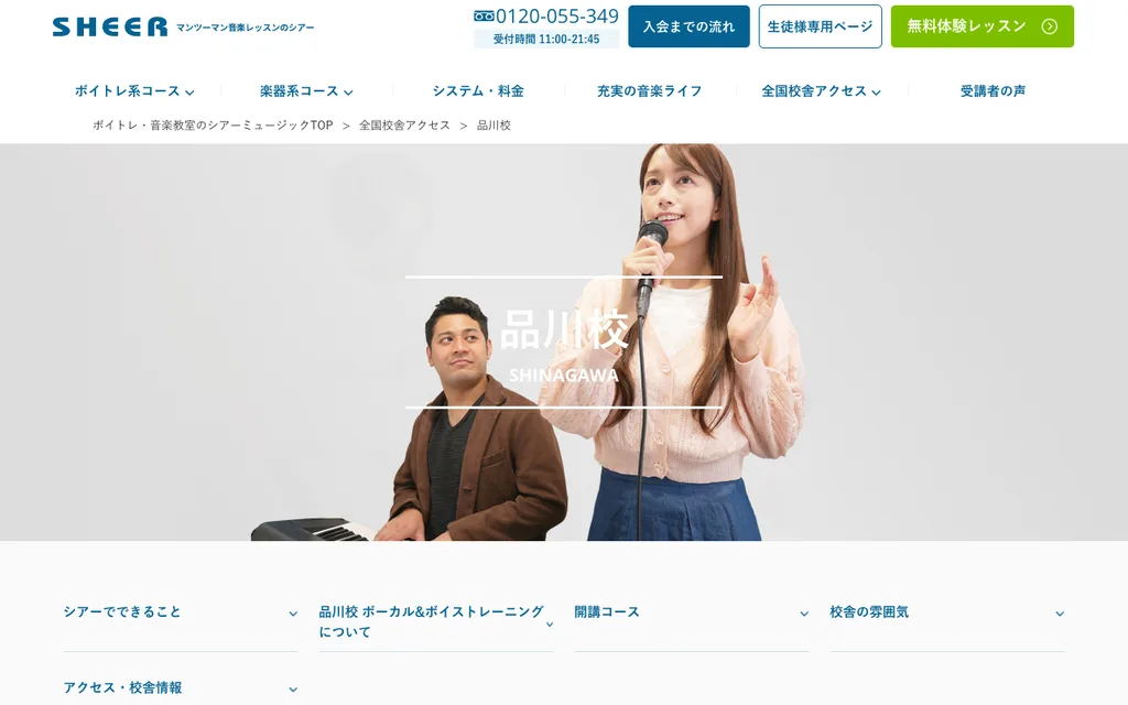 シアーミュージック 品川校の公式ページ