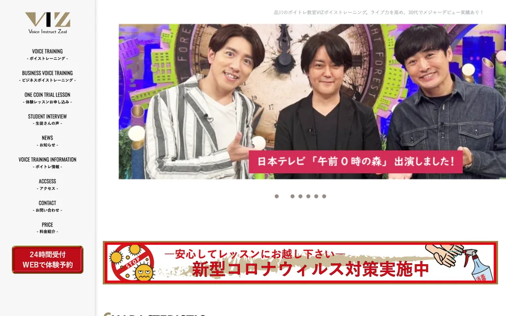 VIZボイストレーニングの公式ページ