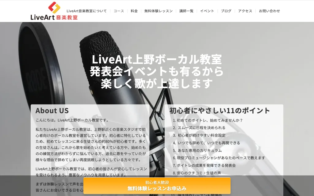 LiveArt音楽教室 上野ボーカル教室の公式ページ