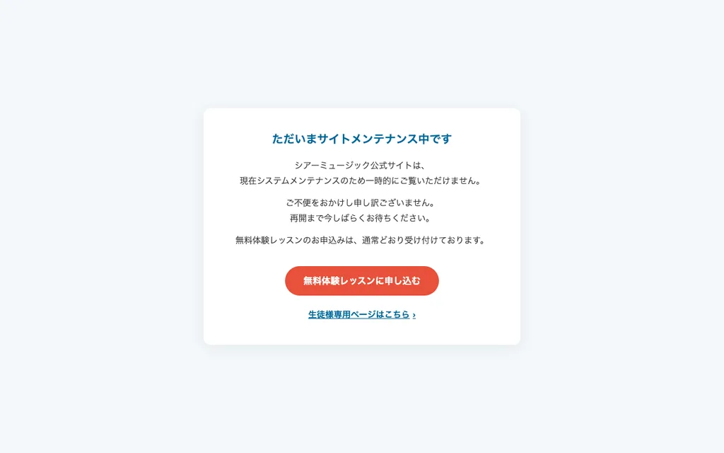 シアーミュージック 上野校の公式ページ