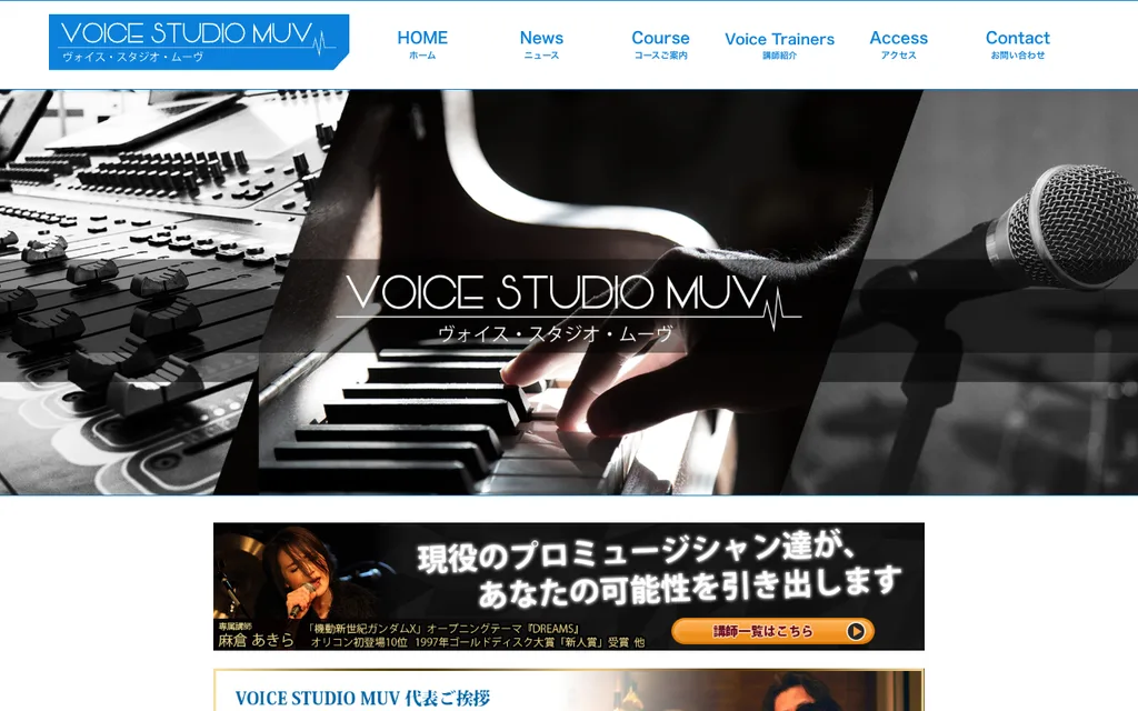 VOICE STUDIO MUV（ヴォイス・スタジオ・ムーヴ）の公式ページ